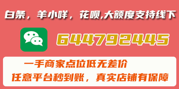 京东白条如何才能套出来？白条额度兑现回收商家，白条提现秒到账攻略